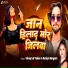Vinay Lal Yadav, Saniya Sargam
