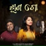 Arpita Choudhury, Kumar Debanand