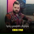 cheb iyad
