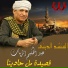 Abdel Hakim El Zayat
