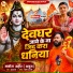 Manoj Ahir Anuj