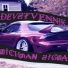 DĘVSTVĘNNIҜ
