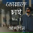 Alpin Band feat. Anindita Roy Banerjee