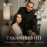 Темиркан Озроков, Карина Озрокова