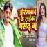 Appi Prathi, Suman Singh Lahari