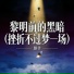 璐爷