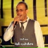 تيسير الديك