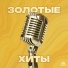 группа СТРЕЛКИ