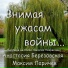 Анастасия Березовская, Максим Ларичев