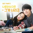 Na Yoon Kwon & Jung Da Eun (정다은) of 2EYES