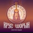 Валентина Лебедева