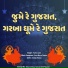 Parth Bharat Thakkar, Parthiv Gohil