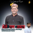 Geetansh Thakur, Kaul Singh