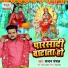Chandan Chanchal