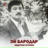 Абдулло Султон
