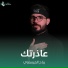 رباح العيساوي