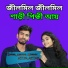 Anowar Hussain, Atifa Aktar