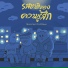 MISSIN feat. Nuer & Ph-02