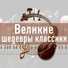 Moscow Philharmonic Orchestra