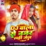 Sintu Dildar, Sonam Yadav