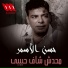 Hassan El Asmar