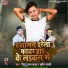 Bittu Lal Yadav, Srishti Bharti