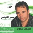 Samir Ettounsi