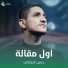 حسن المالكي
