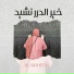 Al Nasheeds