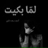 أمجد سعد ذكري feat. Christian Band