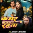 Shrishti Bharti, Rajesh Yadav