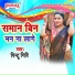 Pintu Giri