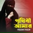 Taslima Taslim