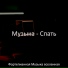 Фортепианная Музыка вселенная