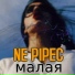 Ne pipec