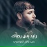 سيد فاقد الموسوي