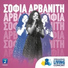 Sofia Arvaniti