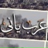 Ayadi, Ibrahim Zakaria, MDX