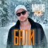 Миша МК