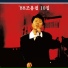Cho Yong Pil [Justice OST Insert Song]
