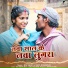 Raj Yadav, Anita Manikpuri
