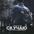 Сергей Клушин
