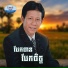 ស ម ច, រស ម រ ម ស