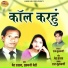 Dev Prasad, Jhamni Devi