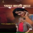 Pushkar Sonu