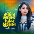 Amena Afrin
