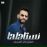 Khalid Alabedi feat. Ali Alabedi