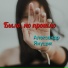 Александр Янущик
