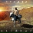 Айаал Кириллин (Күндэл)