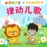 太空小狮子